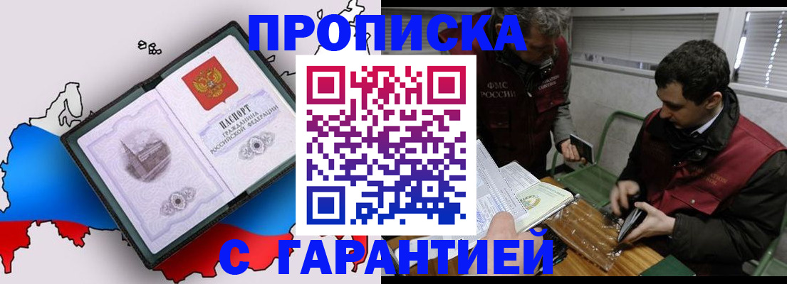 прописка для работы в Гурьевске